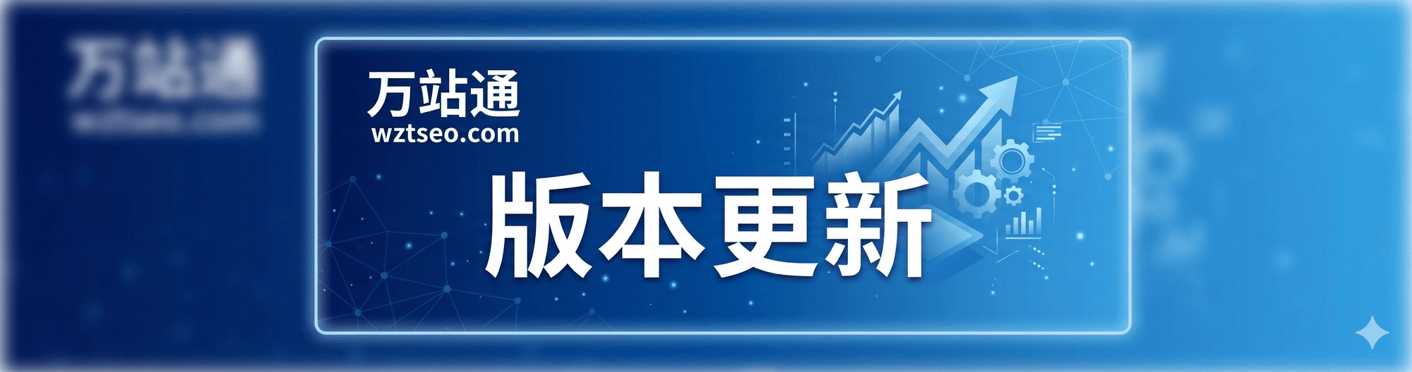 万站通v2.10.470 🤖 AI 全面 + 授权系统强化（容灾+到期降级+设备列表）